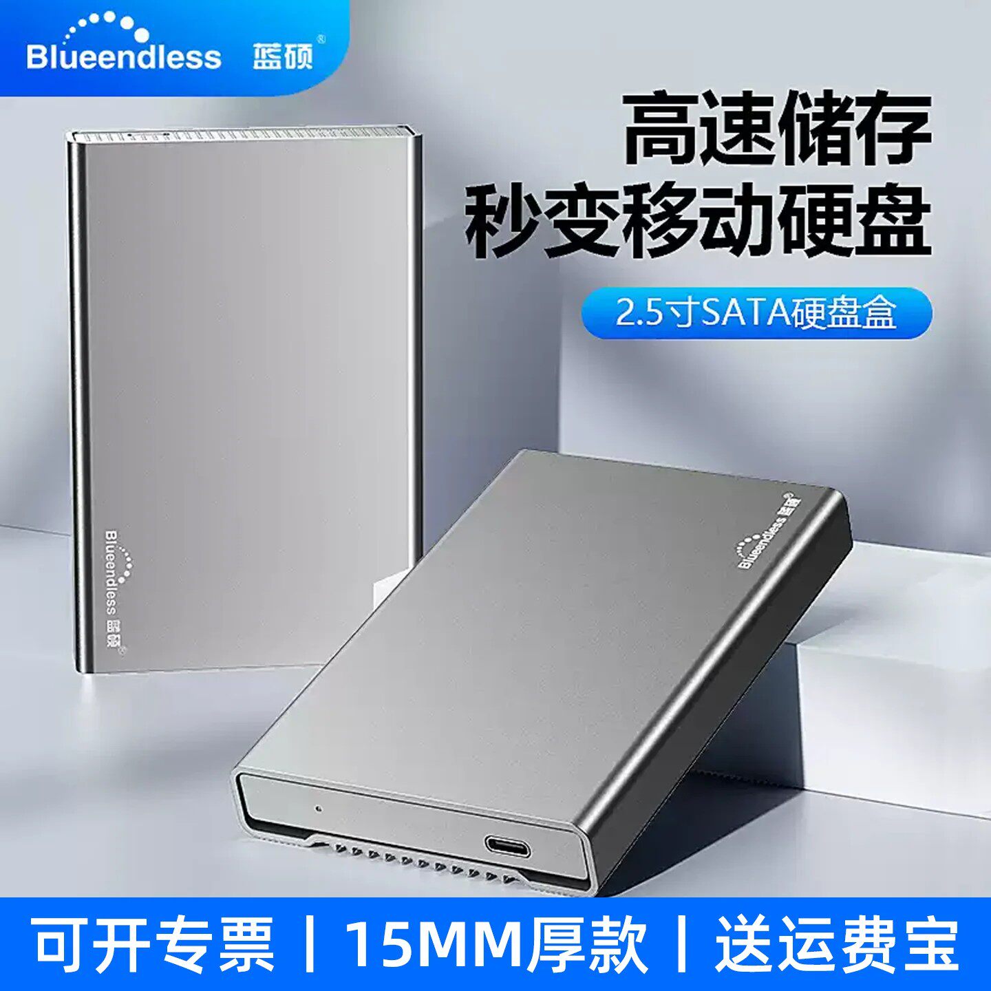 蓝硕2.5 英寸Type-C移动硬盘盒金属15mm固态机械笔记本外置硬盘壳