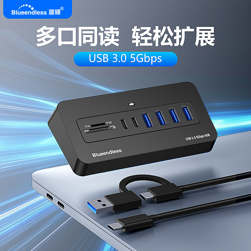 蓝硕USB3.0Type-C供电集线器