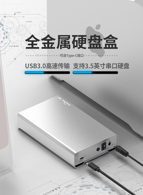 蓝硕3.5寸硬盘盒子TypeC全金属外壳USB3.0台式机底座串口外接置
