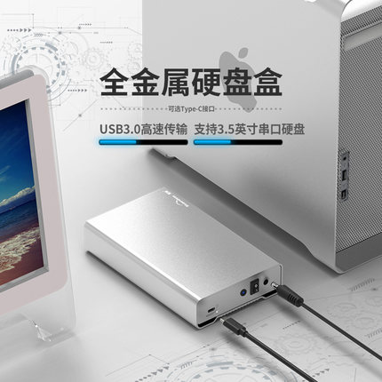 蓝硕3.5寸硬盘盒子TypeC全金属外壳USB3.0台式机底座串口外接置