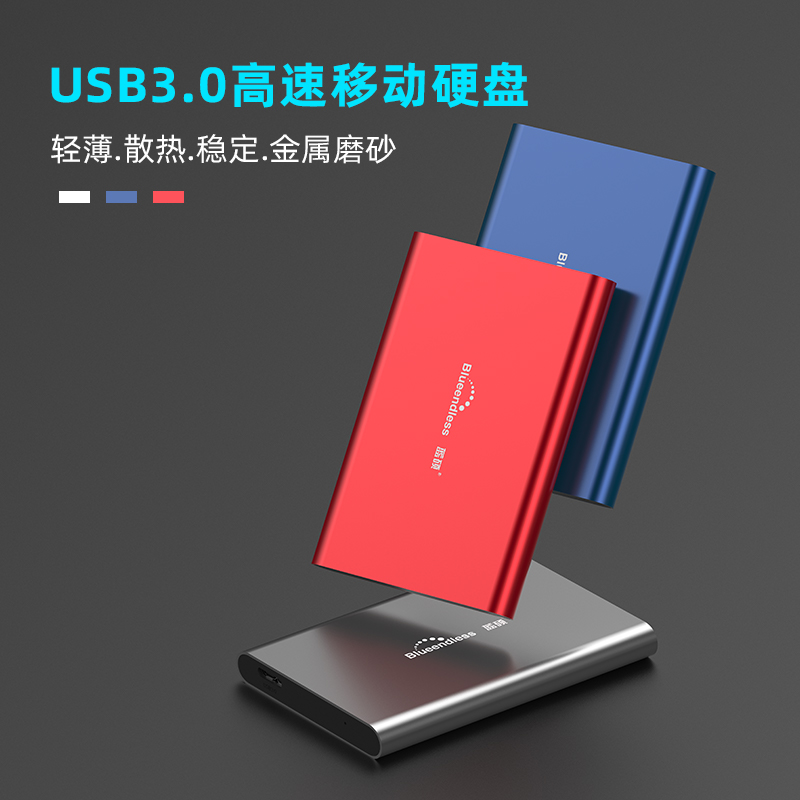 蓝硕2.5英寸移动机械硬盘500G1TB高速USB3.0金属超薄散热非固
