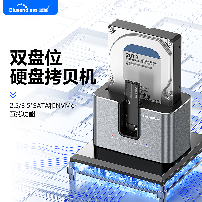 蓝硕双盘位硬盘双向拷贝机10Gbps