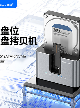 蓝硕双盘位硬盘拷贝机NVMe拷贝SATA机械固态2.53.5硬盘双向克隆器