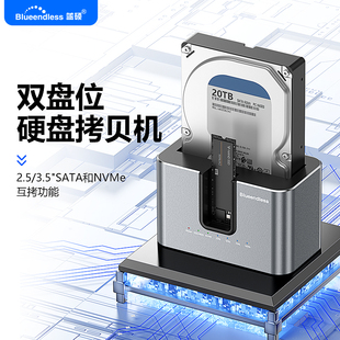 蓝硕双盘位硬盘拷贝机NVMe拷贝SATA机械固态2.53.5硬盘双向克隆器