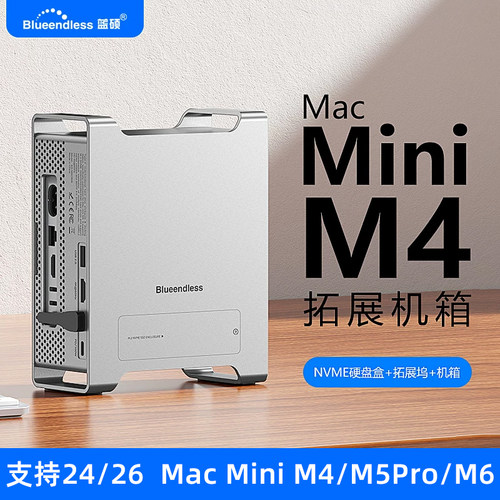 蓝硕M4拓展坞扩容机箱铝合金
