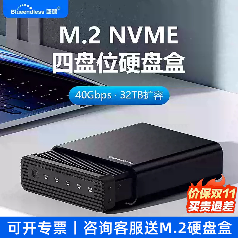 蓝硕M.2四盘位NVME/SATA协议硬盘盒底座电脑外置克隆硬盘拷贝机