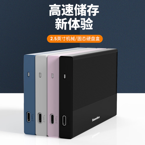 蓝硕移动金属硬盘盒USB3.0