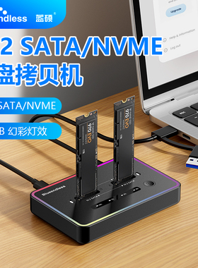 蓝硕RGB彩灯M.2双盘位固态硬盘拷贝机NVMESATA外置硬盘外接盒拷贝