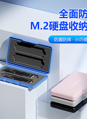 蓝硕M.2固态硬盘收纳盒ssd硬盘盒子收纳2280硬盘卡扣设计防水便携