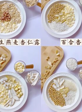 大S同款米白杏仁露破壁机食谱食材包料包五白饮用南杏仁白皙亮肤