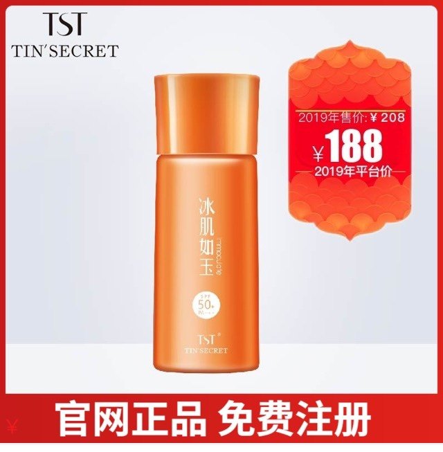 TST防晒乳霜面霜庭秘密水漾亲肤cc防晒霜SPF50PA隔离遮瑕提亮肤色,美容护肤/美体/精油,防晒霜,淘宝优惠券,粉丝福利购,淘宝优惠卷
