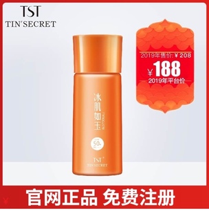 TST防晒乳霜面霜庭秘密水漾亲肤cc防晒霜SPF50PA隔离遮瑕提亮肤色