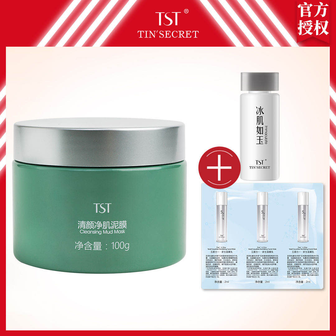 净肌粉刺保湿泥面膜新品