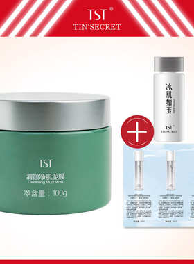 净肌粉刺保湿泥面膜新品
