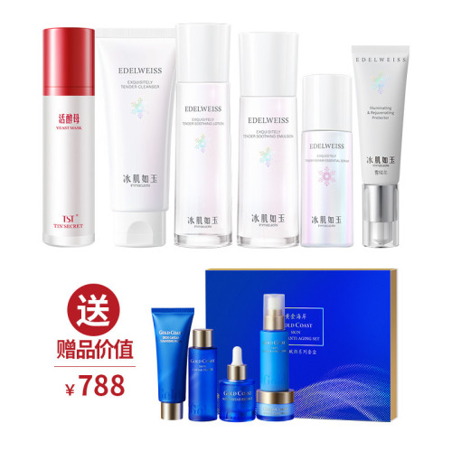 活酵母套装精华冰肌TST冰肌如玉