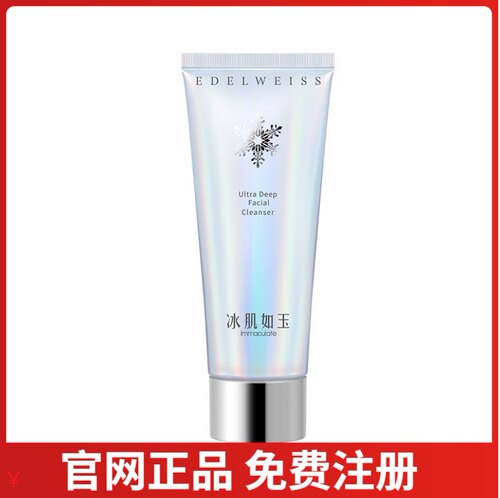 tst冰肌如玉净爽洗脸卸妆洁面乳