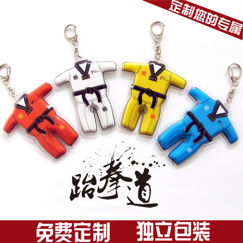 热卖跆拳道钥匙扣挂件饰品小人道服挂饰纪念礼品礼物定制印字包邮