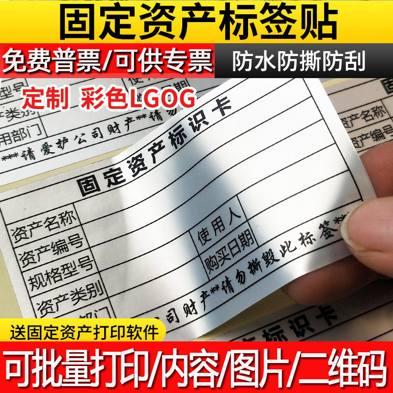 固定资产标签贴纸标识卡激光喷墨可打印亚银a4不干胶防水手写定制