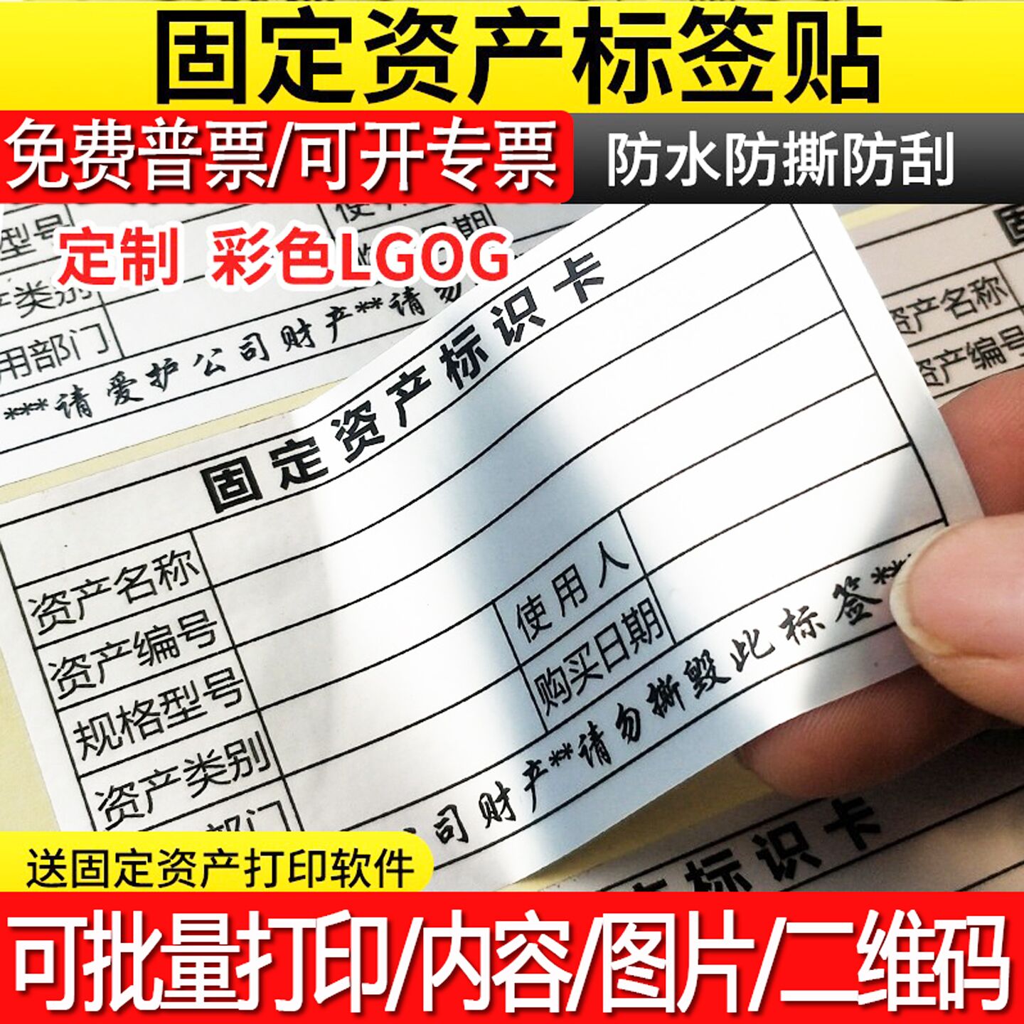 固定资产标签贴纸自粘标识卡激光喷墨打印亚银不干胶防水手写定制