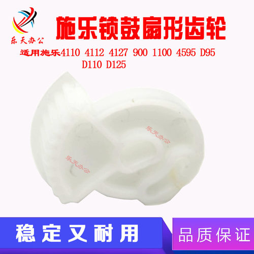 施乐4110 4112 D125 4595 1100大风神锁鼓开关D95显影器齿轮扇形