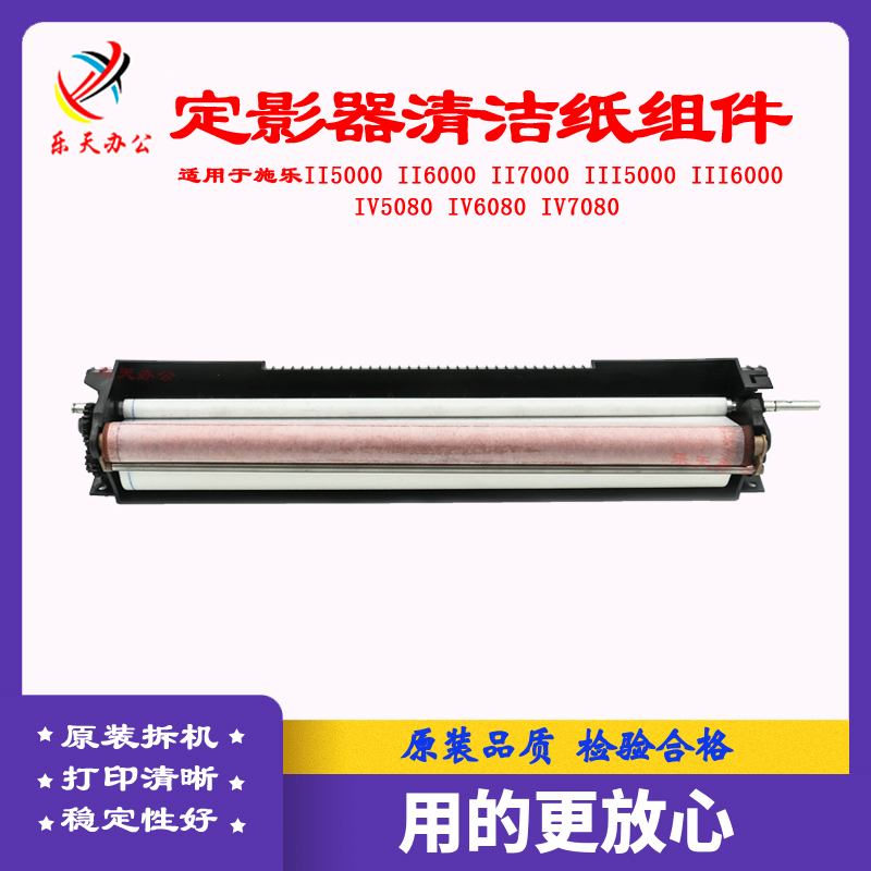 施乐70007080定影清洁纸架组件