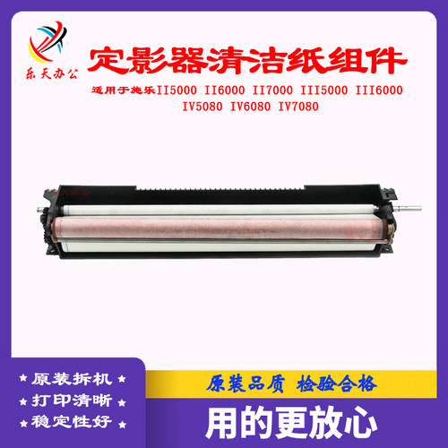 施乐70007080定影清洁纸架组件