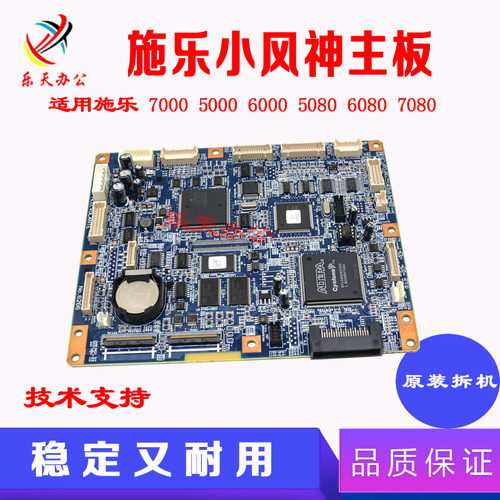 适用于施乐7000 7080 6000 6080 5000 5080原装 主板 MCU板