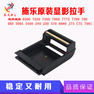 5065 硒鼓拉手 7780 显影 原装 7775 240 7500 560 700 施乐6500