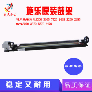 7435 2250 5575拆机正品 3305 鼓架 5570 7425 3370 施乐3300 2255
