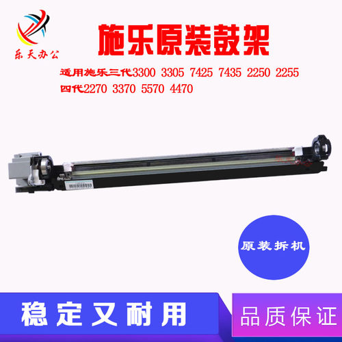 施乐5570337055757545鼓架