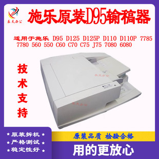 施乐D95 D125 V7080 V7780 V7785 J75 C75 C60进稿器 自动输稿器