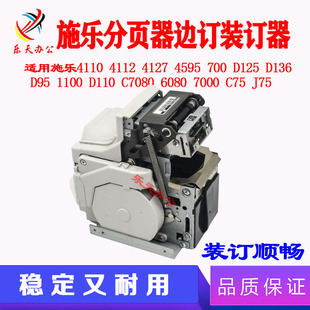 分页器 订器 4595 D95 1100 D125 4112 700 边钉装 施乐 7080 4110