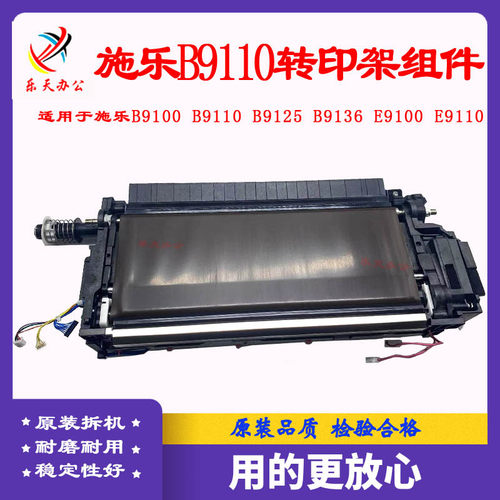 施乐B9100B9110B9125转印带组件