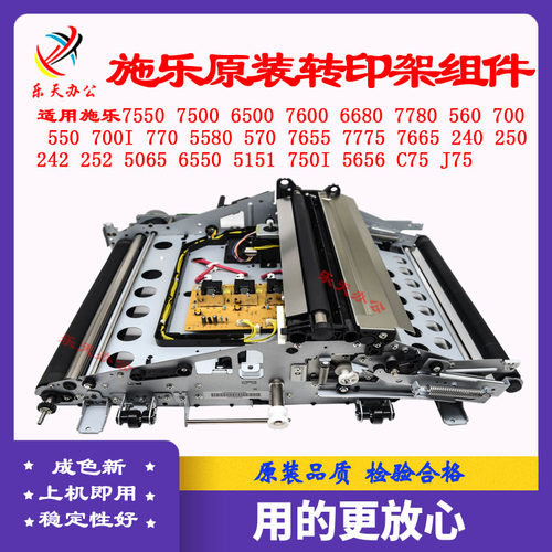 施乐7785 560 7500 7780 6500 700 242 700 C75转印带组件 转印架