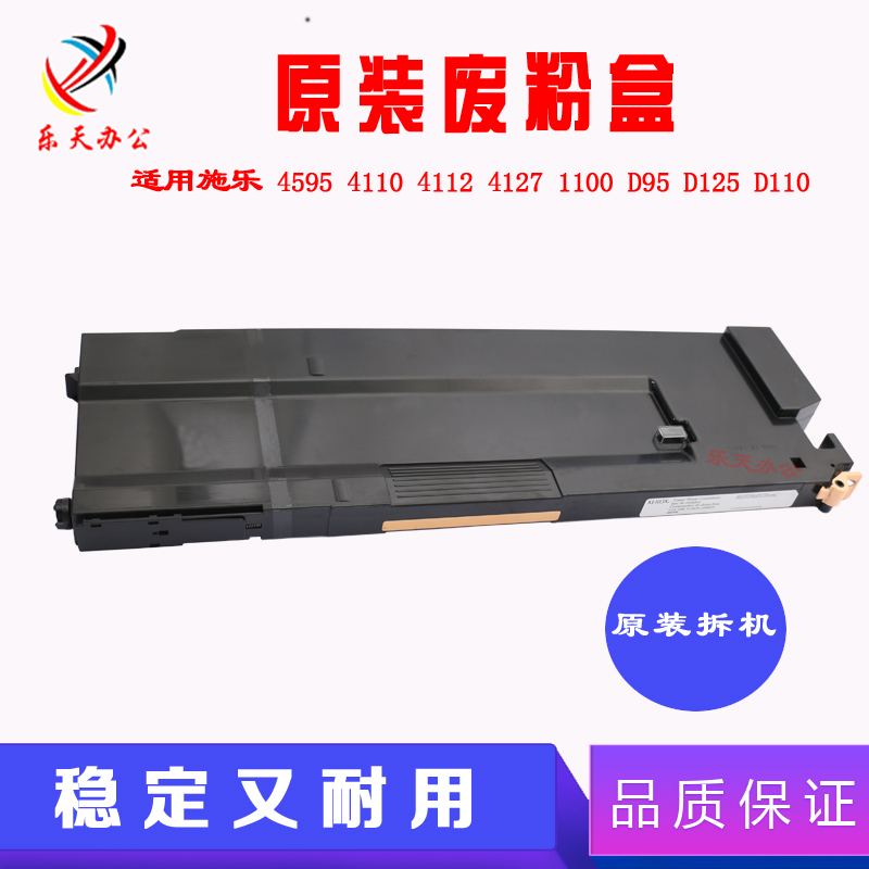 施乐411041124127D95废粉盒