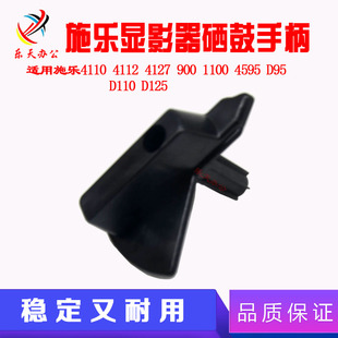 4112 110 4127 4595硒鼓架拉手柄D95 D125 1100 适用施乐风神4110