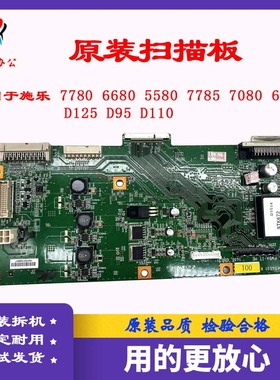 施乐7780 6680 V7785 D125 7785 D95 D110 560输稿器原装扫描板