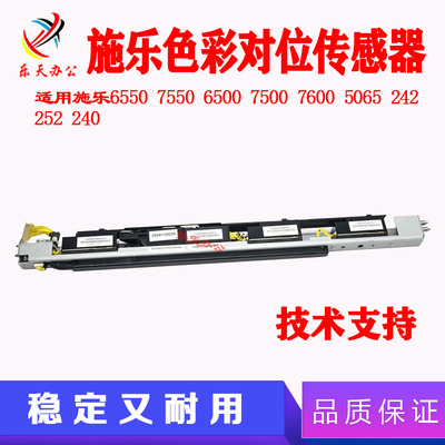 施乐77807600560色彩对位传感器