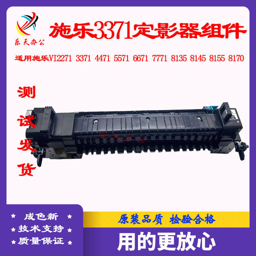 施乐六代22713371原装定影器