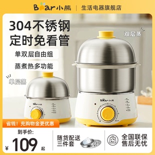 小熊蒸蛋器家用迷你蒸锅不锈钢定时鸡蛋神器早餐机煮蛋器官方正品