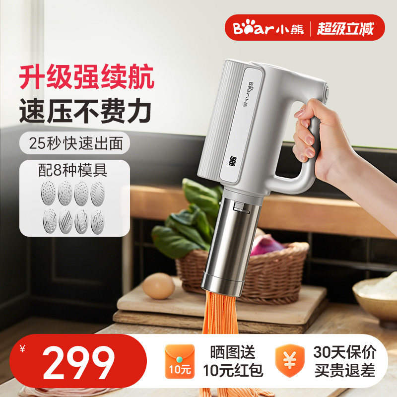 小熊面条机家用全自动手持压面机小型电动饸络机和面压面条机饸饹