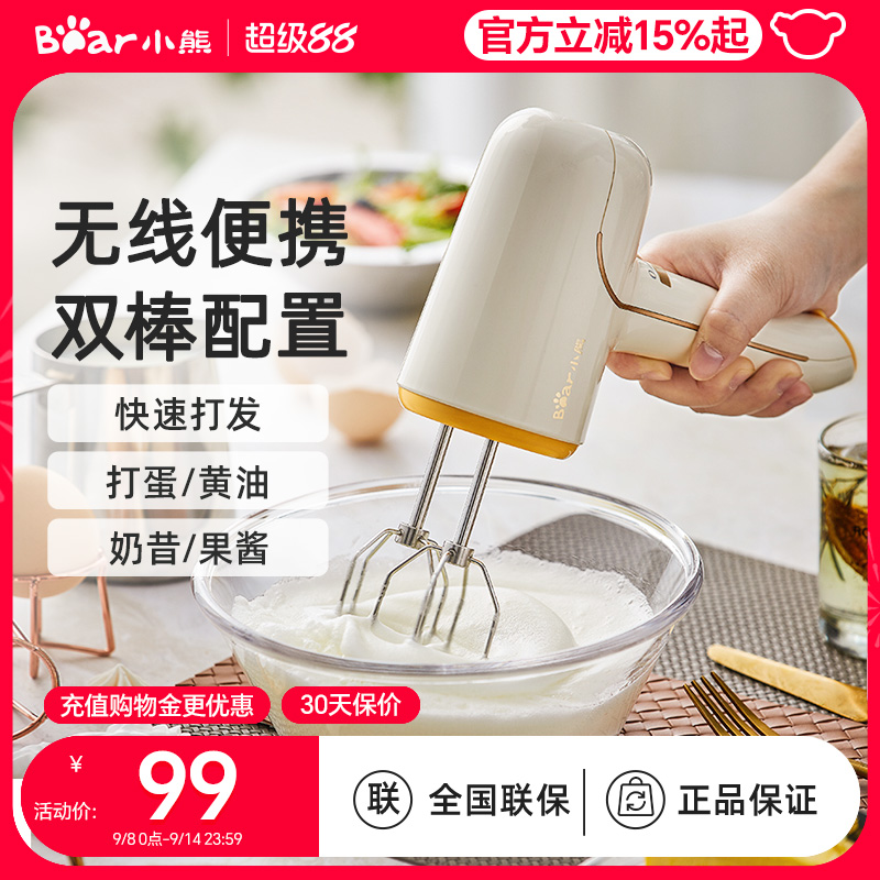 小熊无线打蛋器电动家用打发器充电小型轻音打蛋机自动奶油搅拌器