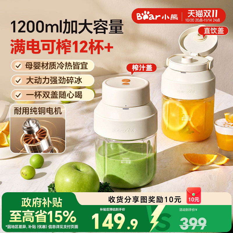 小熊榨汁机大容量无线原汁便携吨吨桶小型家用果汁杯奶昔2026新款