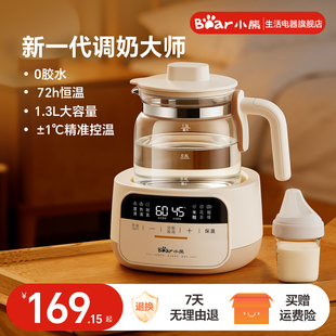 小熊恒温热水壶婴儿家用冲奶智能壶烧水调奶器温奶器专用泡奶机粉
