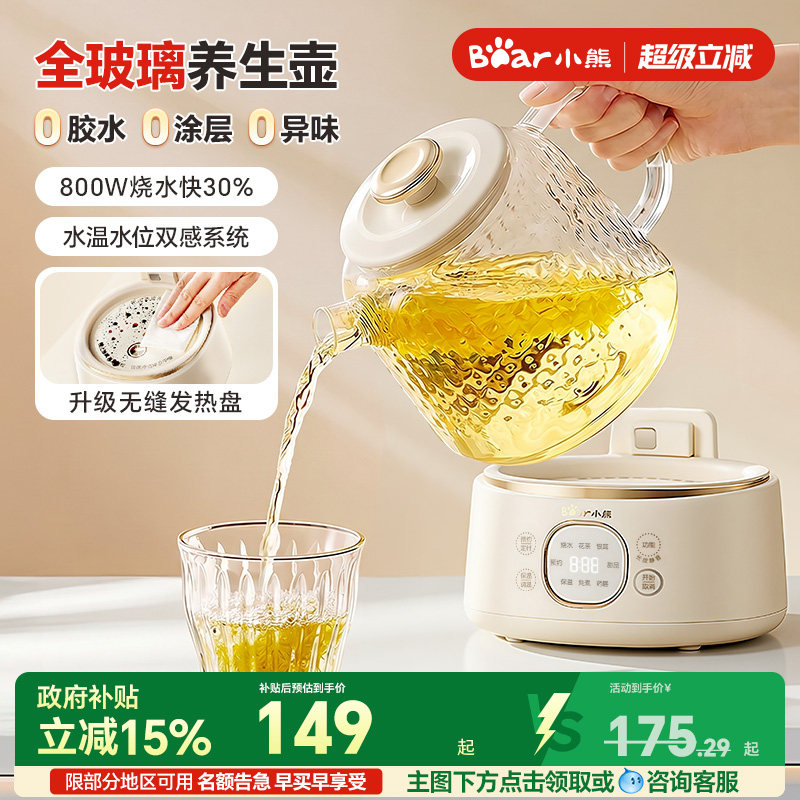 小熊全玻璃养生壶炖煮一体恒温烧水壶2026新款煮茶壶官方旗舰正品