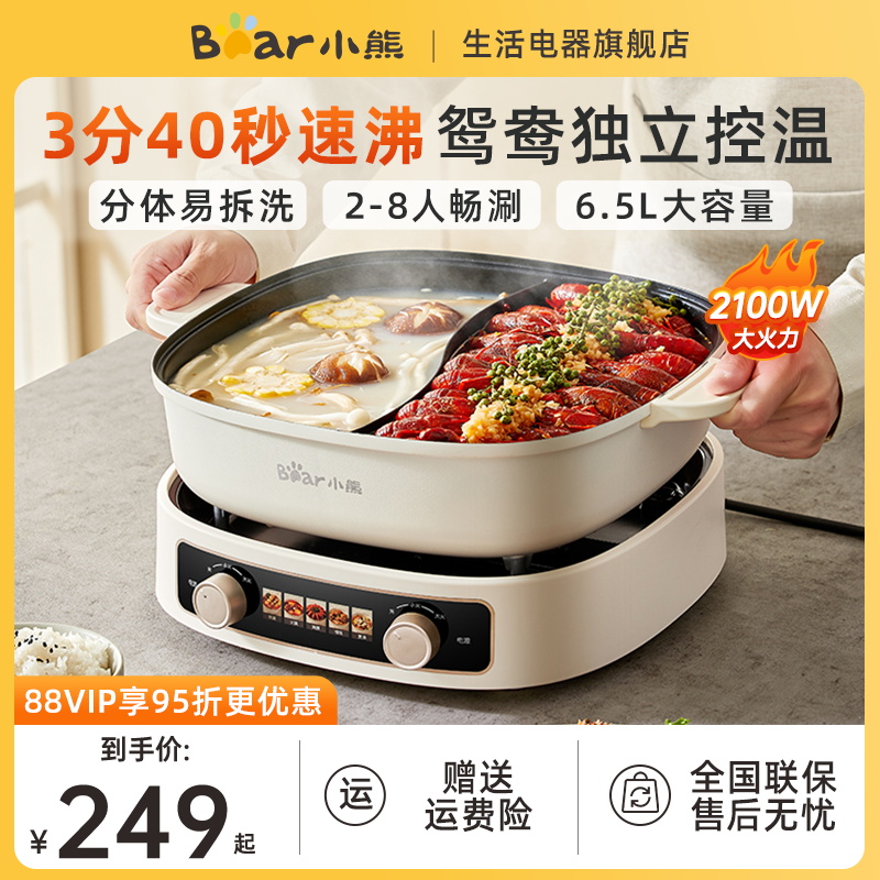 小熊电火锅鸳鸯锅火锅家用分体式电锅专用火锅多功能烹饪机料理机