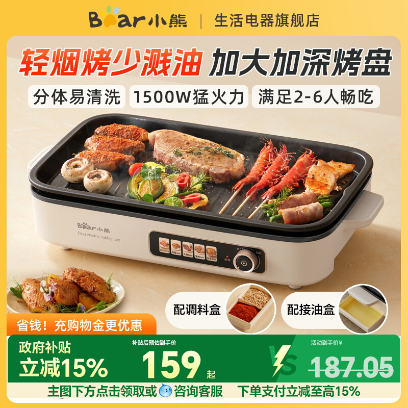 小熊烤肉锅电烤盘家用烤肉炉盘分体家庭烤肉烤盘户外烹饪机料理机