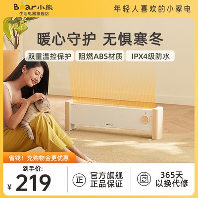 小熊家用踢脚线取暖器