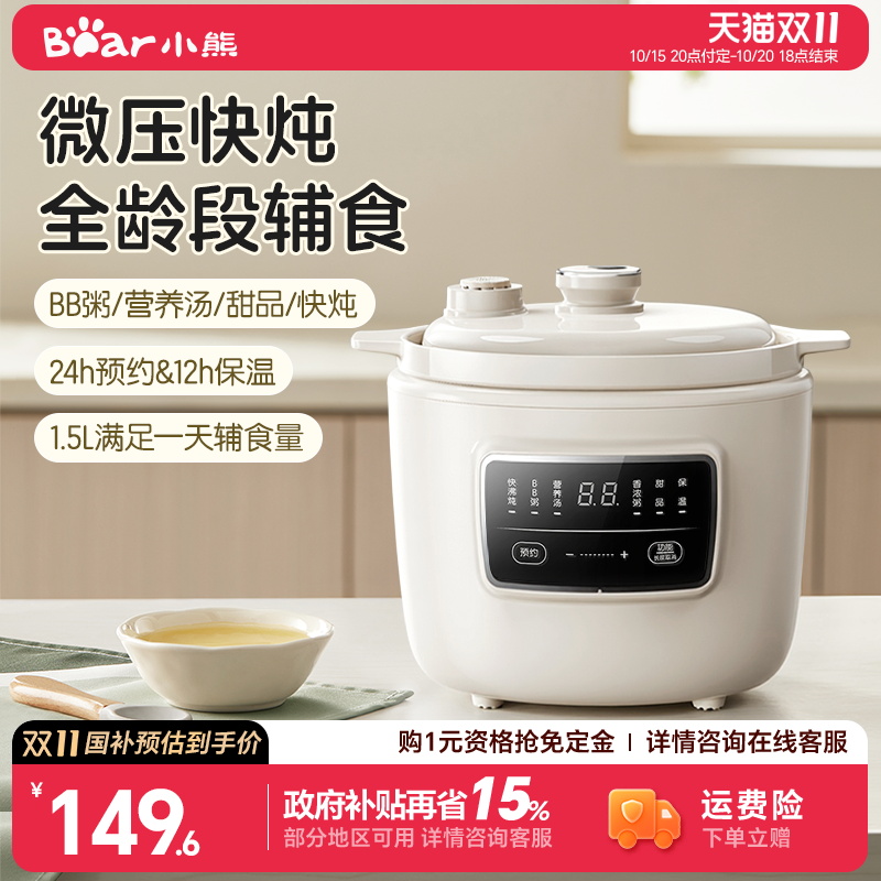 小熊辅食锅微压电炖锅bb煮粥锅