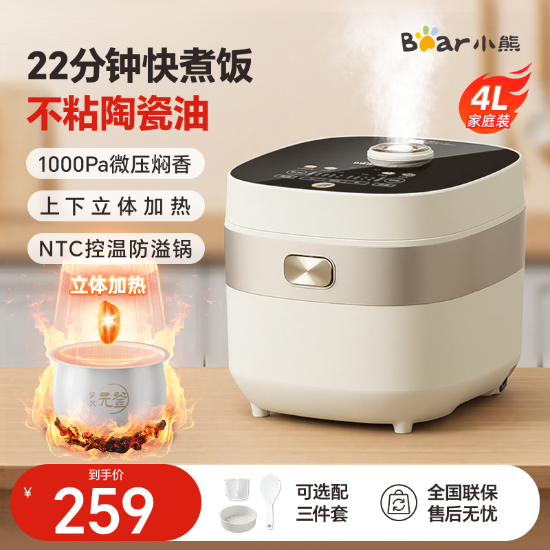 小熊微压电饭煲3到4人4升大容量